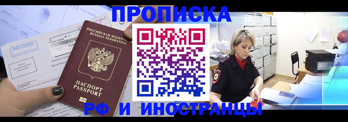 прописка для работы в Гатчине