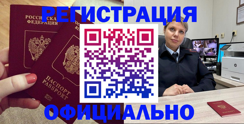 прописка для работы в Гатчине