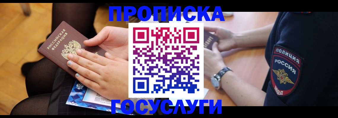 прописка от собственника в Гатчине