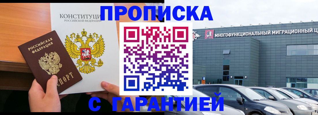 прописка законно в Гатчине